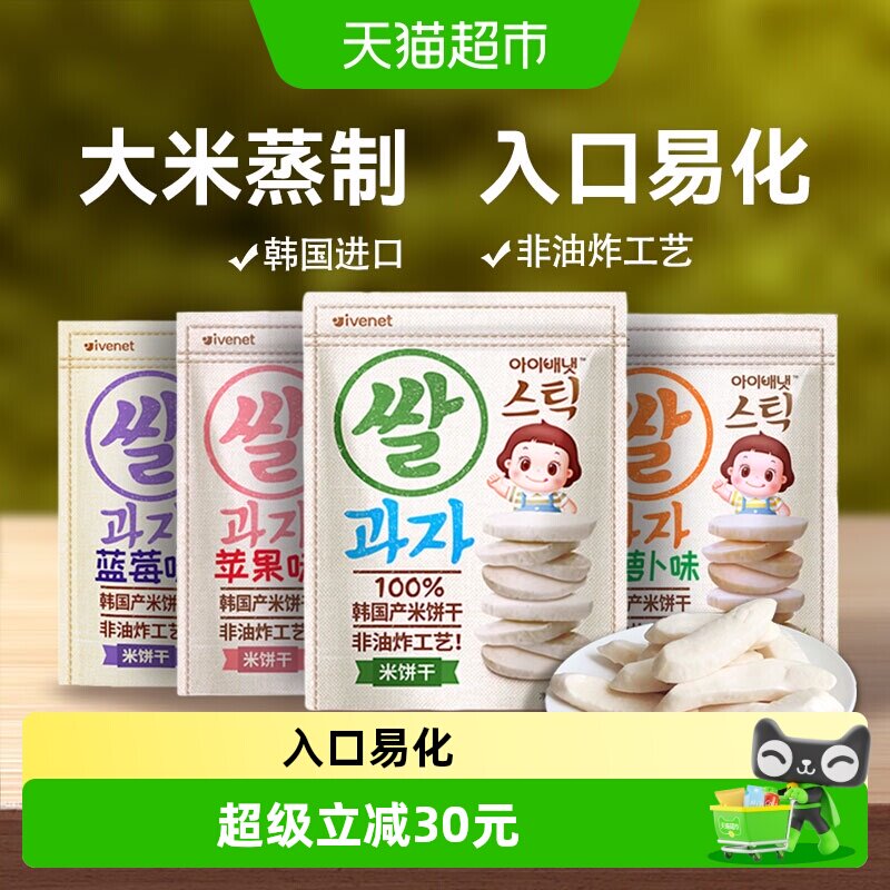 韩国进口艾唯倪宝宝零食原味米饼儿童饼干磨牙棒宝宝米饼4袋4味