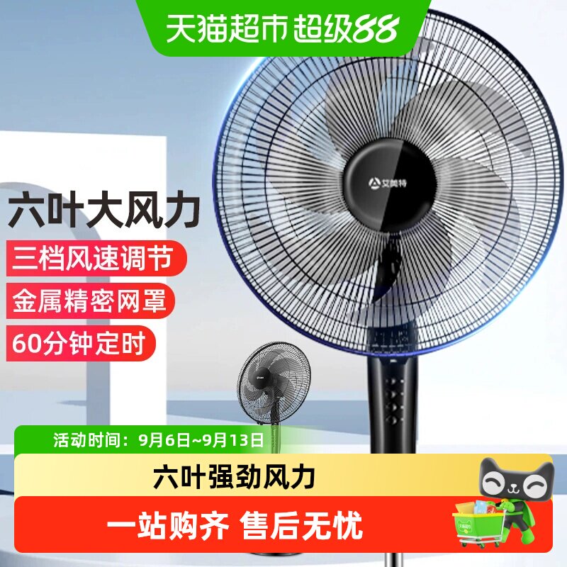 艾美特电风扇家用大风力摇头轻音落地扇定时轻音大风力客厅电扇
