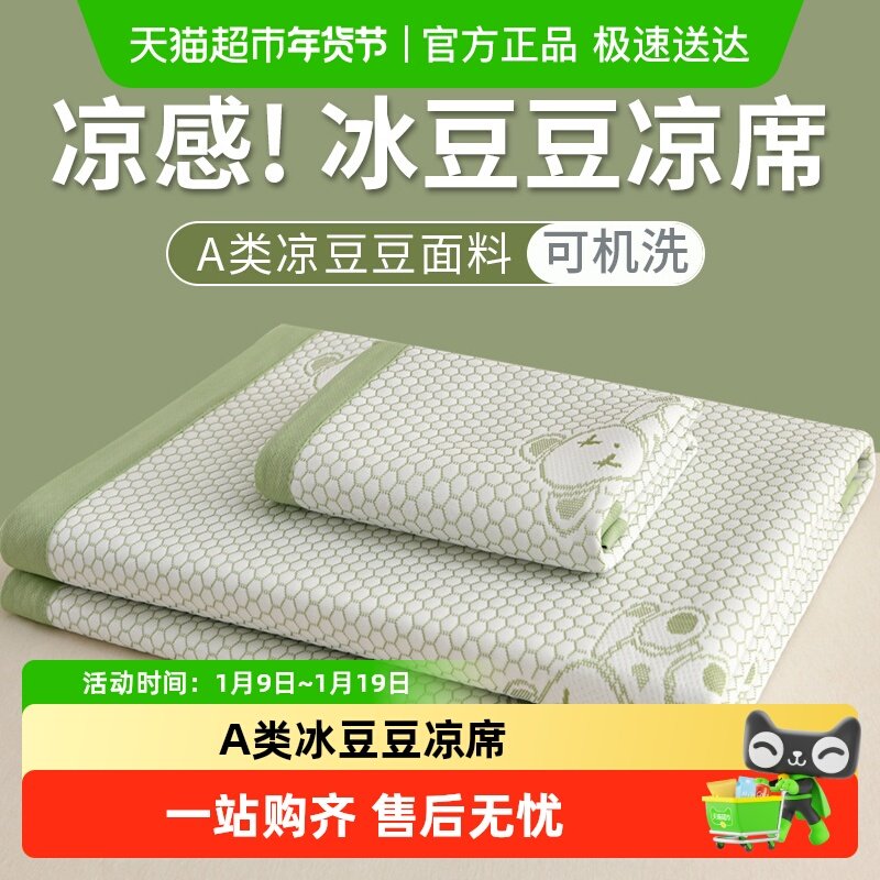 A类母婴级冰豆豆夏季凉感丝席凉席夏天2025新款空调软席子三件套