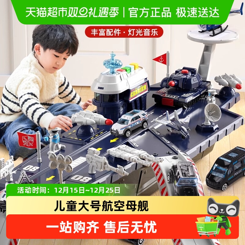 斯纳恩儿童大号航空母舰玩具