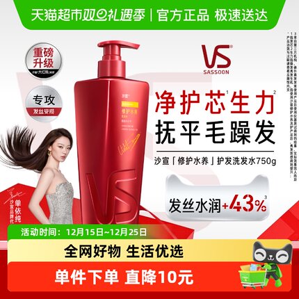 VS沙宣修护水养护发洗发水补水修护改善毛躁蓬松滋润干枯受损