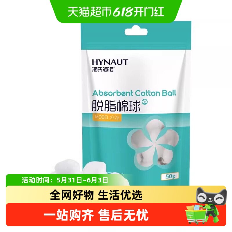 海氏海诺医用脱脂棉球皮肤口腔消毒清洁宠物小包装药棉柔软棉花球