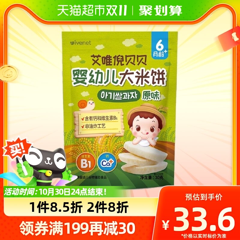 韩国进口艾唯倪宝宝婴儿零食原味婴幼儿米饼30g儿童辅食磨牙饼干怎么样,好用不?