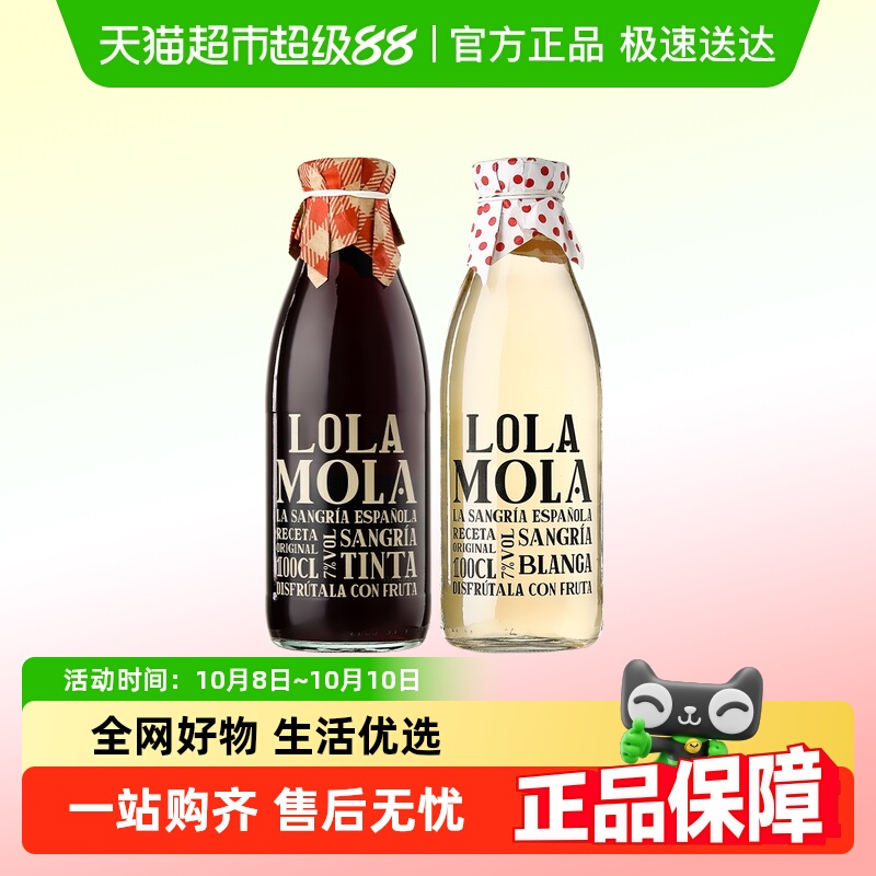 西班牙进口桑格利亚甜红葡萄酒甜白葡萄酒配制酒果酒女生微醺