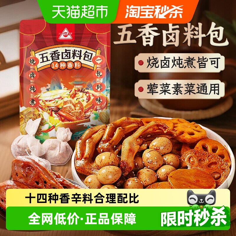 川珍五香卤料包150g（15g*10包）卤肉卤鸡爪酱牛肉调料包炖肉料