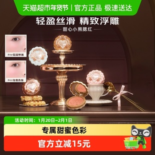 【新品】花知晓甜心小熊丝缎浮雕腮红柔光感清透显色提亮膨胀收缩