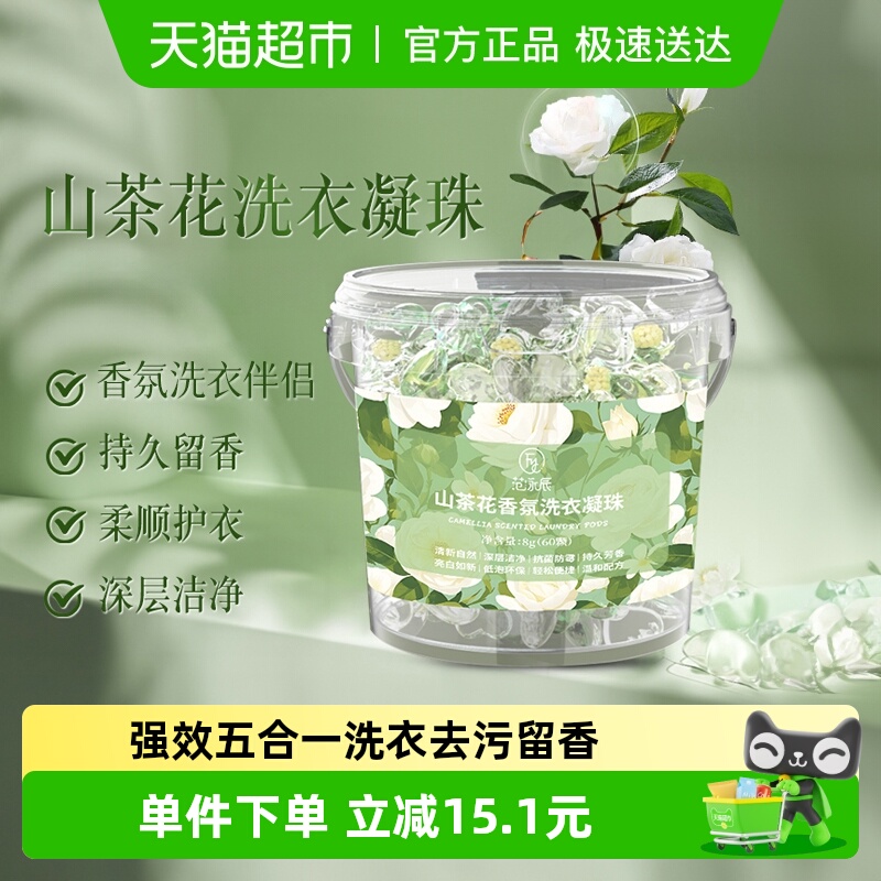 全网断货王！去污洗衣凝珠第一名