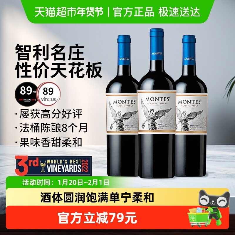 蒙特斯montes经典梅洛干红葡萄酒750ml*3瓶 智利原瓶进口 热红酒,酒类,干红静态葡萄酒,淘宝优惠券,粉丝福利购,淘宝优惠卷