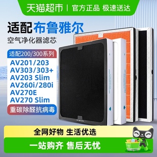 280i 260i 303除醛除霾过滤芯 270E 适配Blueair布鲁雅尔滤网203