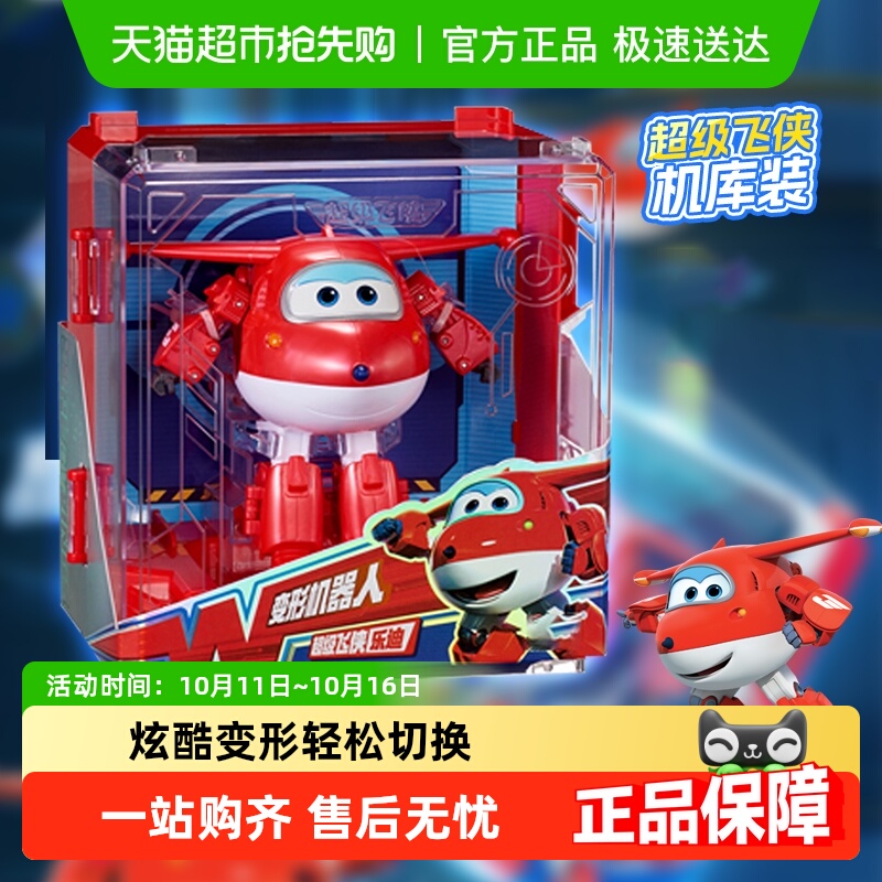 超级飞侠机库装变形机器人玩具