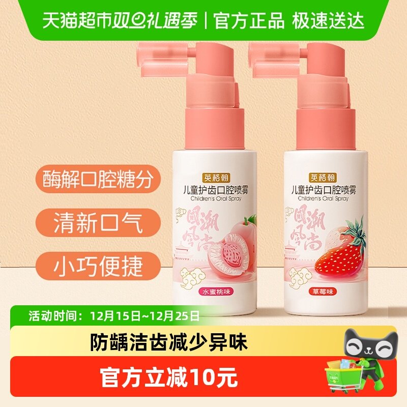 英格翰儿童口腔清洁喷雾宝宝护齿喷雾除菌解糖防蛀牙