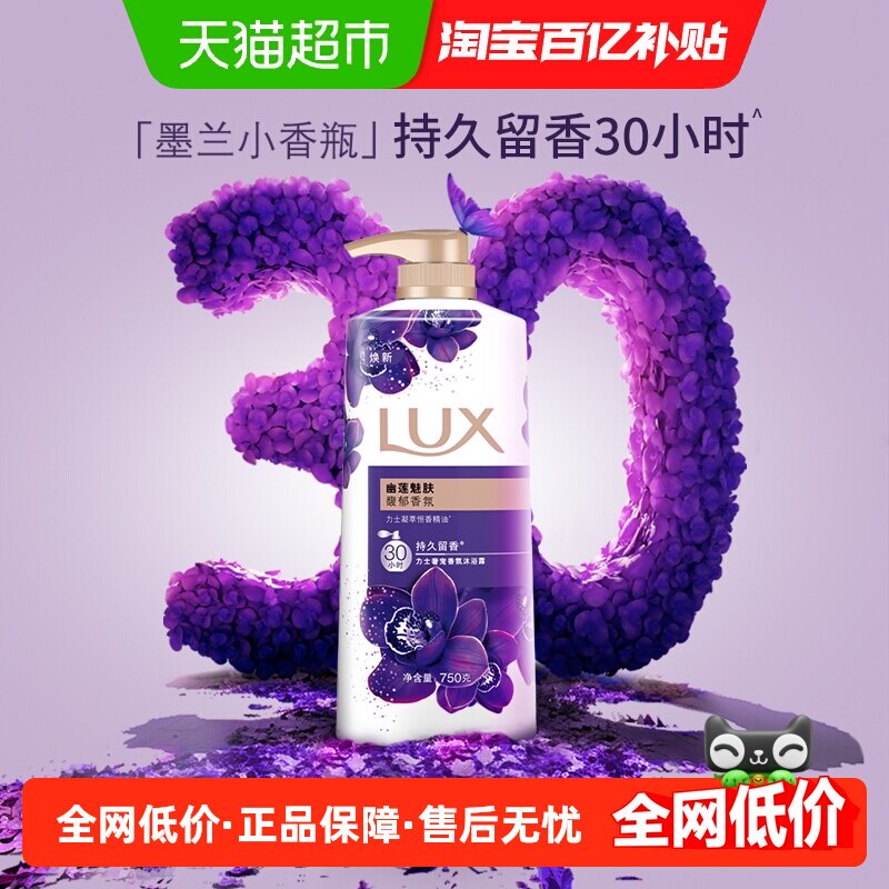 【下拉享补贴】力士/LUX幽莲魅肤精油香氛沐浴露750g留香清香