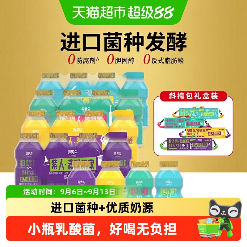 界界乐儿童益生菌酸奶常温元气