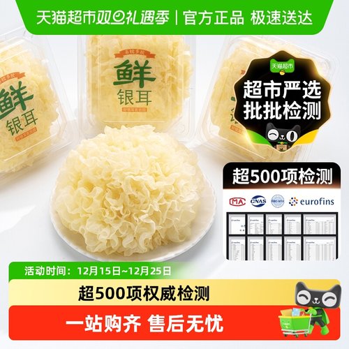 玲珑岭新鲜银耳古田雪耳非干货