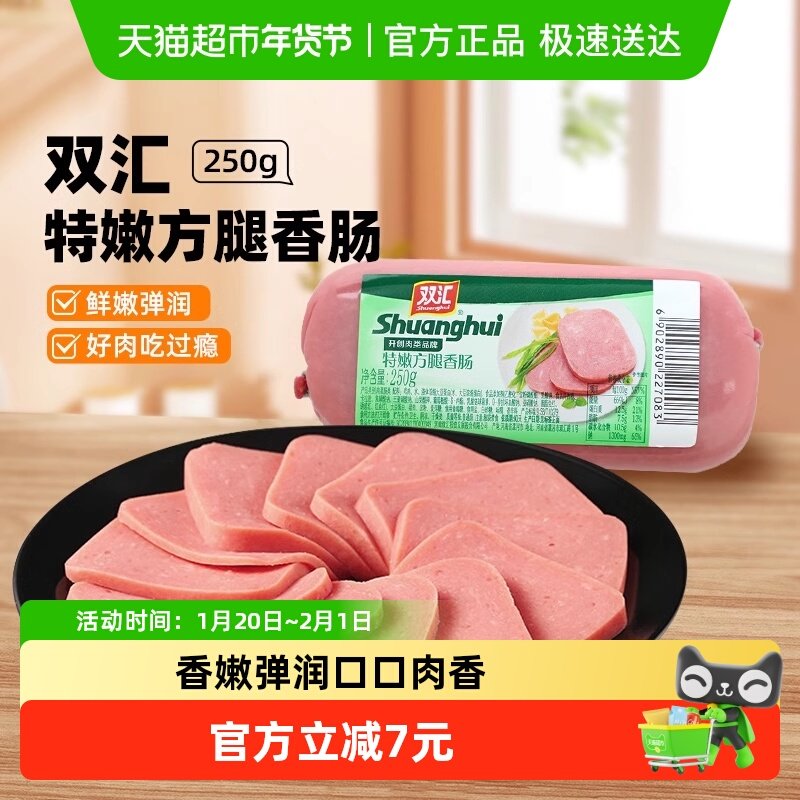 双汇特嫩方腿香肠火腿肠肉类即食早餐三明治切片火锅下厨搭档速食,粮油调味/速食/干货/烘焙,包装即食肠类,淘宝优惠券,粉丝福利购,淘宝优惠卷