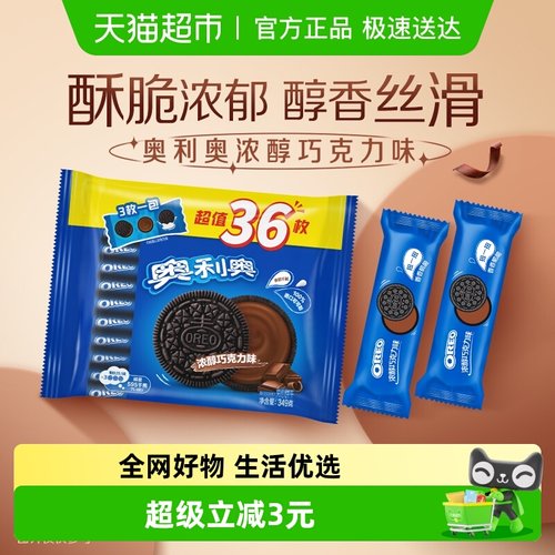 奥利奥巧克力味夹心饼干