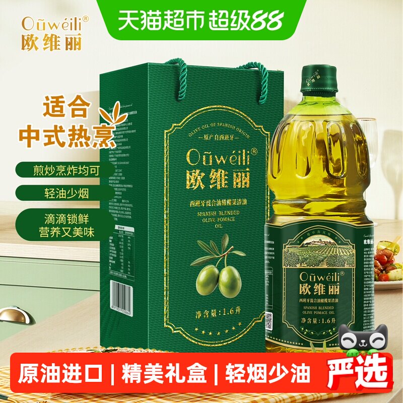 欧维丽西班牙原油进口橄榄油1.6L图片