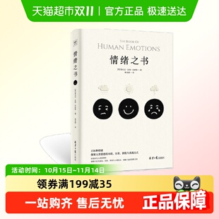 演化与表现方式 历史 本质 情绪之书156种情绪探索人类情感