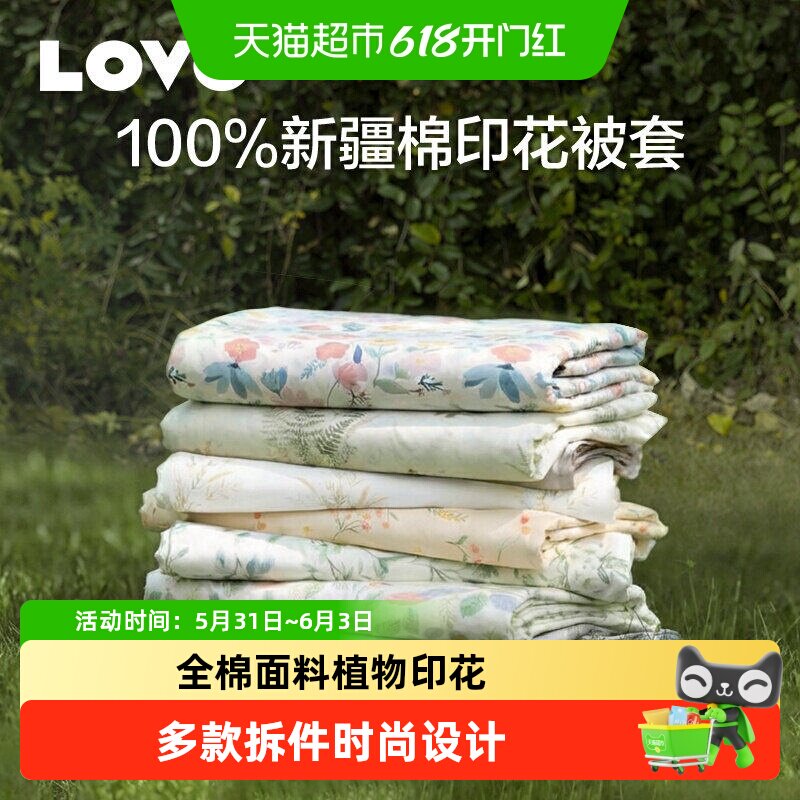 罗莱家纺LOVO学生宿舍被套单件纯棉单人被罩寝室床品双人被子被套