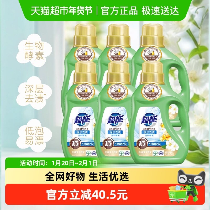 超能洗衣液洁净柔护750g*6瓶鲜艳亮丽9斤天然椰子油橙花茉莉香,洗护清洁剂/卫生巾/纸/香薰,常规洗衣液,淘宝优惠券,粉丝福利购,淘宝优惠卷