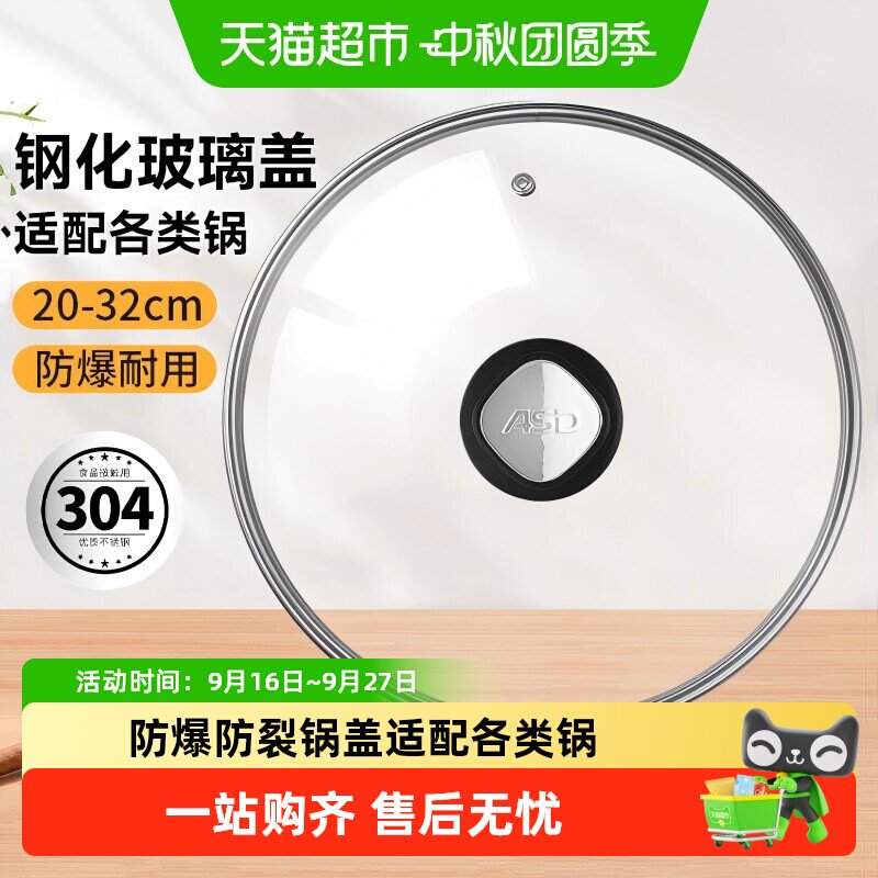 爱仕达钢化玻璃锅盖防烫提手图片
