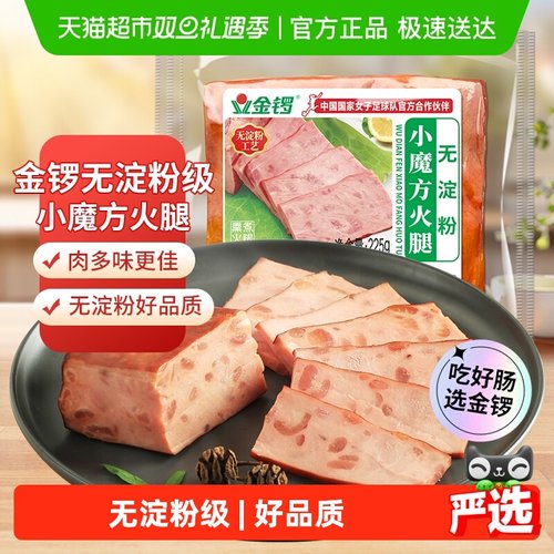 金锣火腿肠无淀粉小魔方