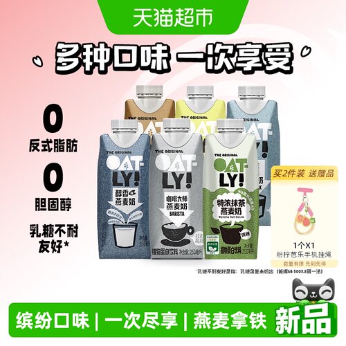 OATLY咖啡大师开心果浓抹燕麦奶