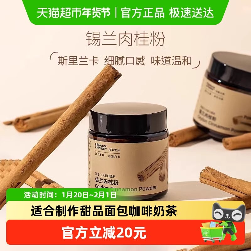 均衡大师锡兰肉桂粉斯里兰卡桂皮烘焙咖啡伴侣健身家用苹果肉桂卷,咖啡/麦片/冲饮,天然粉粉食品,淘宝优惠券,粉丝福利购,淘宝优惠卷