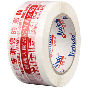 无声胶带静音打包封箱胶纸淘宝快递感谢惠顾警示语封口胶批发定制