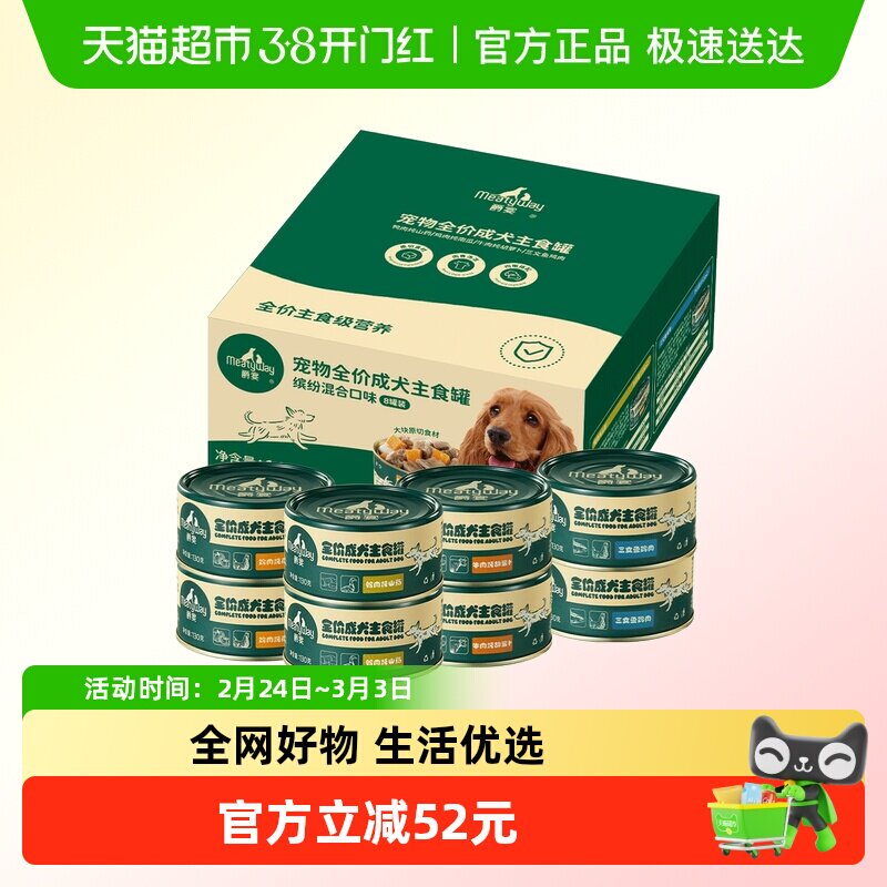 Meatyway爵宴主食罐头混合口味8罐