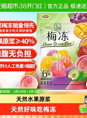 溜溜梅天然水果梅冻零食6种口味蒟蒻健康儿童零食礼包独立包装