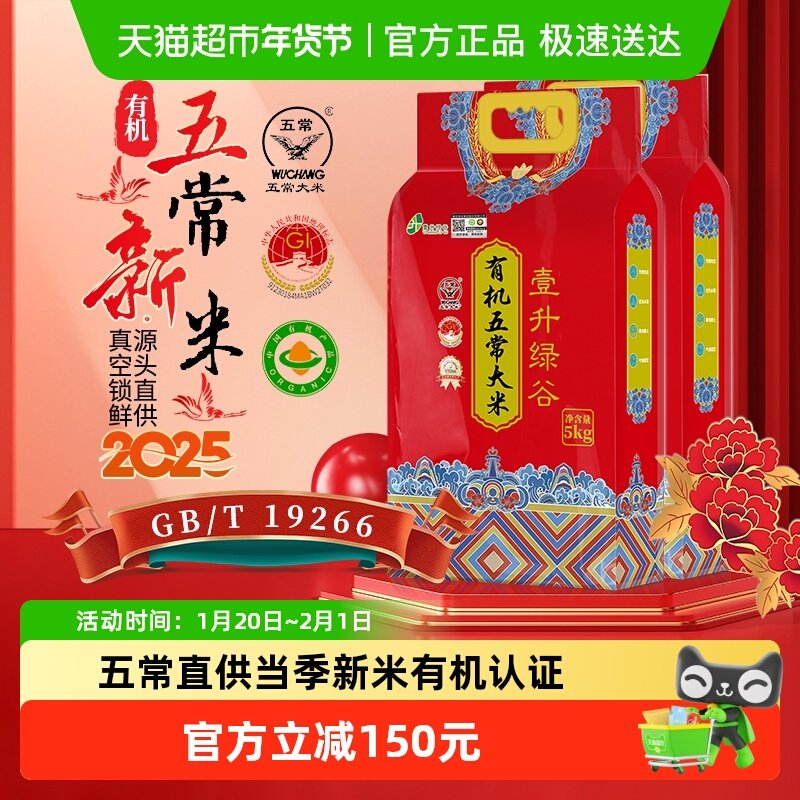 2025年新米壹升绿谷有机五常大米5kg*2袋优质一等鹰标地标GB/T192,粮油调味/速食/干货/烘焙,大米,淘宝优惠券,粉丝福利购,淘宝优惠卷