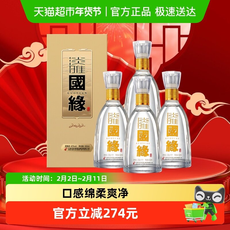 今世缘42度淡雅国缘500ml*4瓶白酒浓香型低度柔和纯粮食送礼