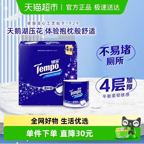 得宝无香有芯加厚卫生纸