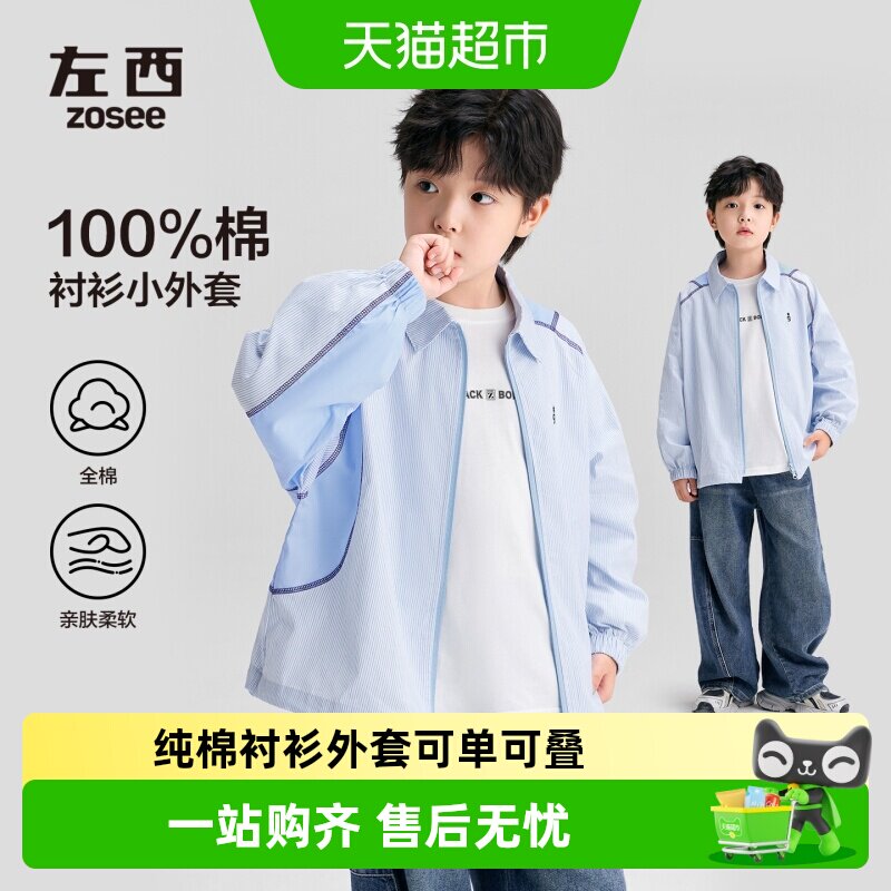左西男童纯棉不易变形衬衫图片