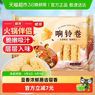 银京精品响铃卷120g豆皮卷油炸腐竹火锅食材螺蛳粉豆制品