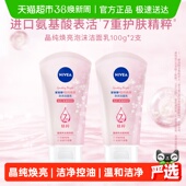 妮维雅晶纯焕亮泡沫洁面乳深层清洁氨基酸洗面奶补水保湿 不紧绷