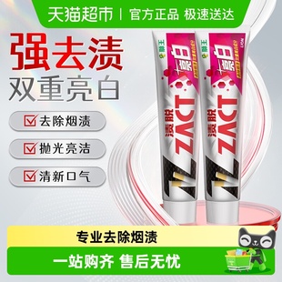 LION狮王ZACT渍脱多效牙膏固齿口气清新去牙渍去烟渍去牙垢