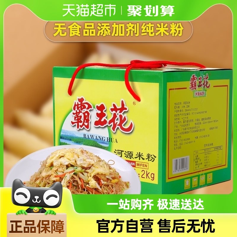 霸王花速食米粉河源粉丝礼盒装2kg粉条米排粉方便面米线粉丝早餐
