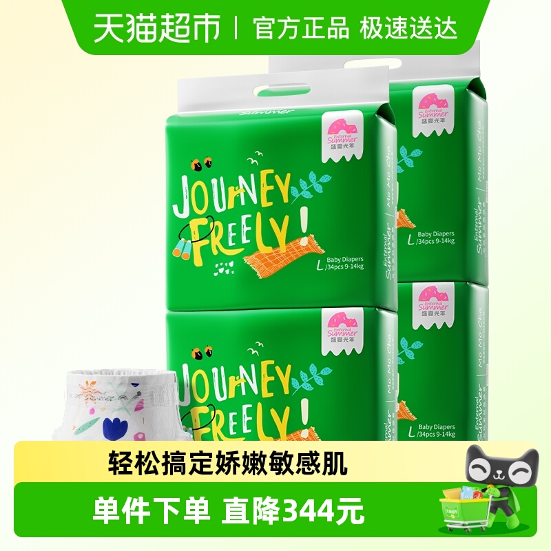 盛夏光年超薄透气纸尿裤
