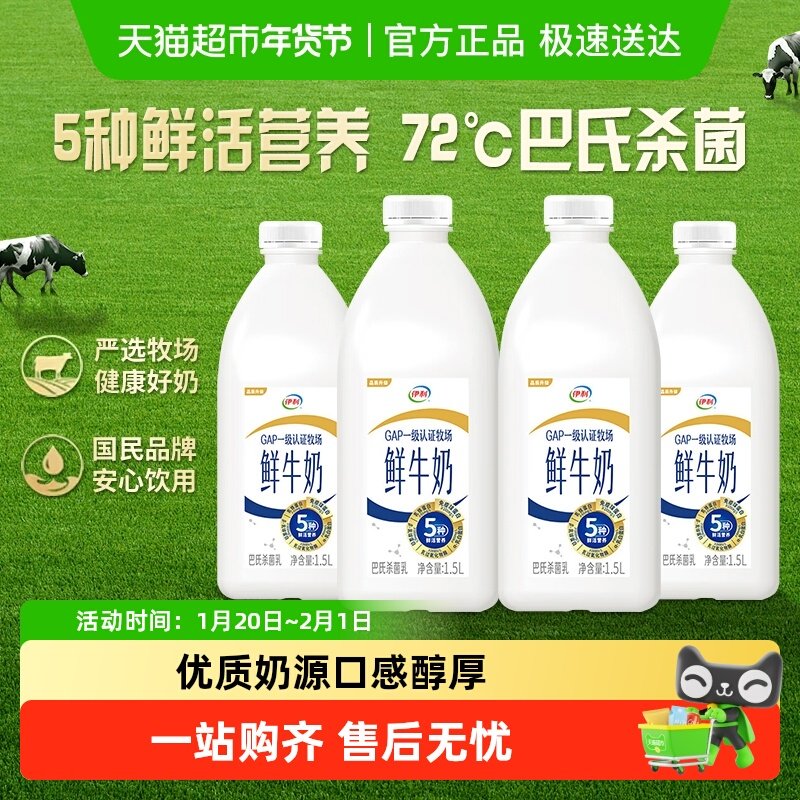 【下拉详情领优惠】伊利鲜牛奶大桶装全脂巴氏杀菌生牛乳低温奶,咖啡/麦片/冲饮,低温奶,淘宝优惠券,粉丝福利购,淘宝优惠卷