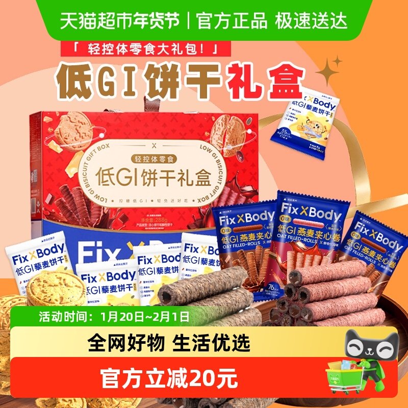 旺旺FixXBody低GI礼盒全麦粗粮饼干288g缓升糖燕麦卷糖友孕妇送礼,零食/坚果/特产,酥性饼干,淘宝优惠券,粉丝福利购,淘宝优惠卷