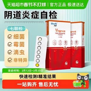 万孚妇科病阴道炎七联检测白带滴虫霉菌性炎症自检卡自测家用便携