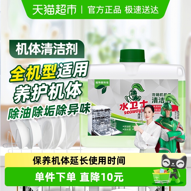 水卫士洗碗机用清洁剂去油除水垢