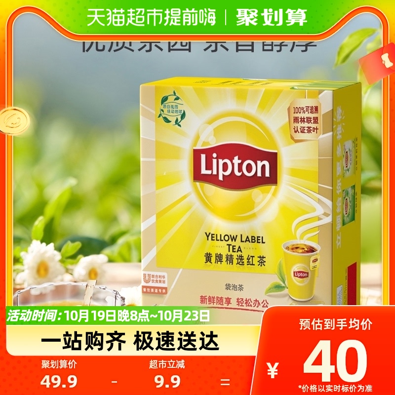 Lipton/立顿袋泡茶黄牌精选红茶100包200g×1盒独立茶包下午茶