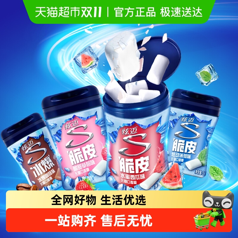 炫迈混合口味无糖口香糖