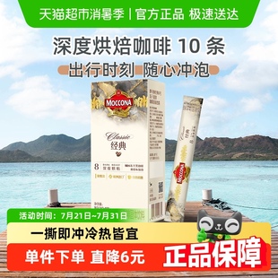 提神早餐饮品 10条盒装 摩可纳经典 8号深度烘焙冻干速溶黑咖啡1.8g
