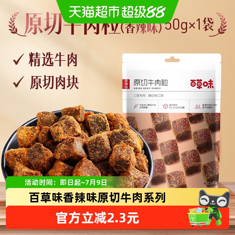 百草味香辣味原切牛肉系列组合肉脯休闲零食即食熟食小吃