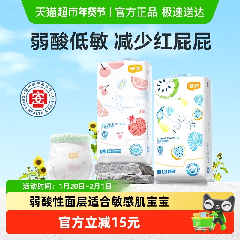 宜婴弱酸水果拉拉裤小内裤超薄柔软干爽透气纸尿裤,婴童尿裤,拉拉裤/学步裤/成长裤正装,淘宝优惠券,粉丝福利购,淘宝优惠卷