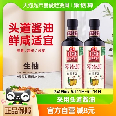 海天零添加老字号酱油480ml×2瓶